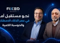 خبراء : المؤسسات مطالبة بالاستعداد للحوسبة الكمية الآن و"اليوم الكمي" بين 2028 و2030 21 - جريدة المساء
