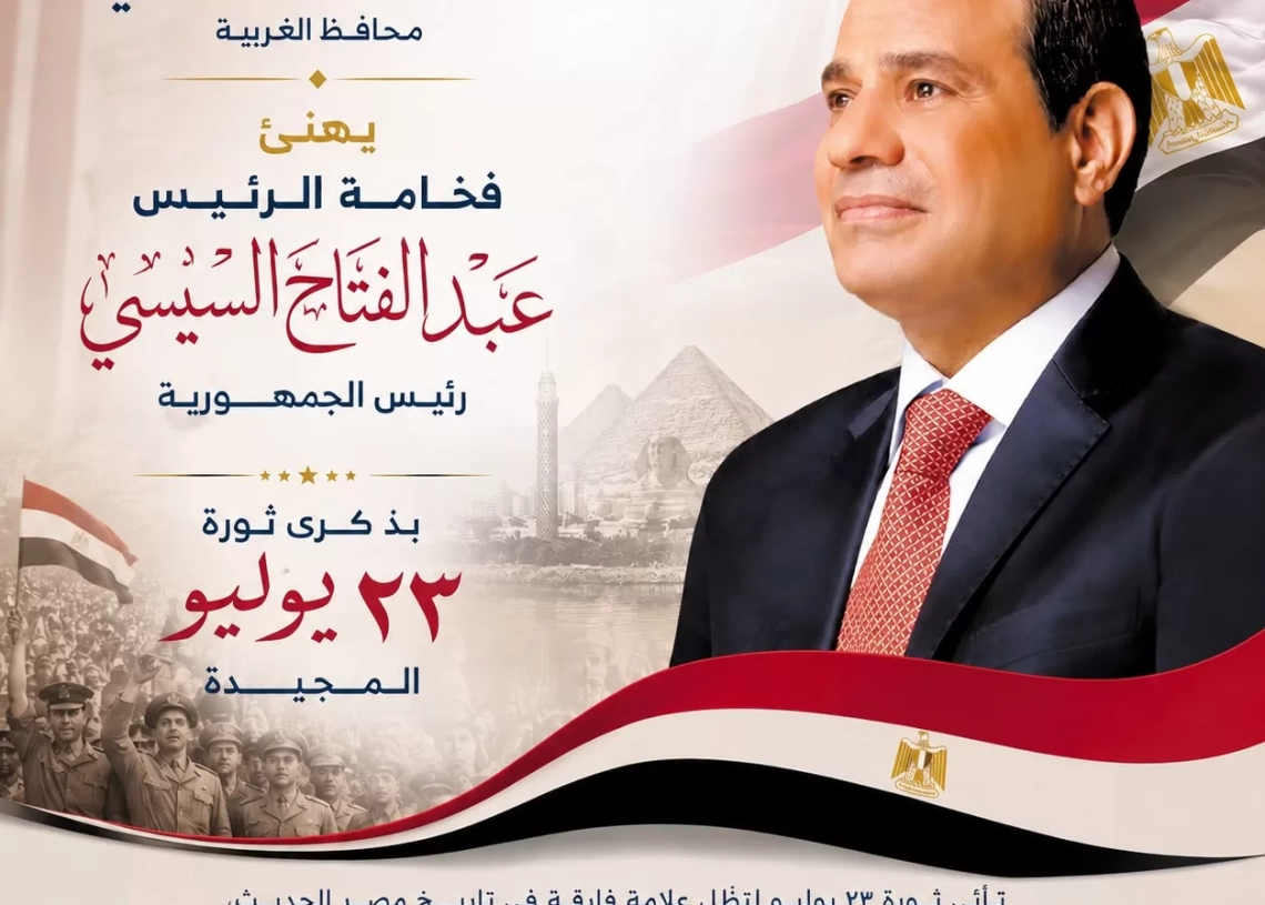 محافظ الغربية يهنئ الرئيس السيسي بذكرى ثورة 23 يوليو 20 - جريدة المساء محافظ الغربية يهنئ الرئيس السيسي بذكرى ثورة 23 يوليو 19 - جريدة المساء