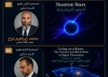 قسم الفلك بقومي للبحوث الفلكية والجيوفيزيقية ينظم سميناره الشهري حول "النجوم النيوترونية والأبعاد العليا 21 - جريدة المساء