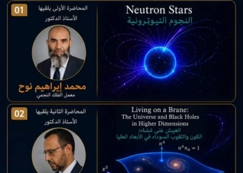 قسم الفلك بقومي للبحوث الفلكية والجيوفيزيقية ينظم سميناره الشهري حول "النجوم النيوترونية والأبعاد العليا 25 - جريدة المساء