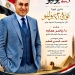 مدير عام مركز أورام كفرالشيخ يهنئ الشعب المصري العظيم بمناسبة الذكرى الثالثة والسبعين لثورة 23 يوليو المجيده 3 - جريدة المساء