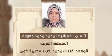 حبيبة رضا جعبوية ابنة قرية سجين تتربع على عرش الثانوية الأزهرية 1 - جريدة المساء