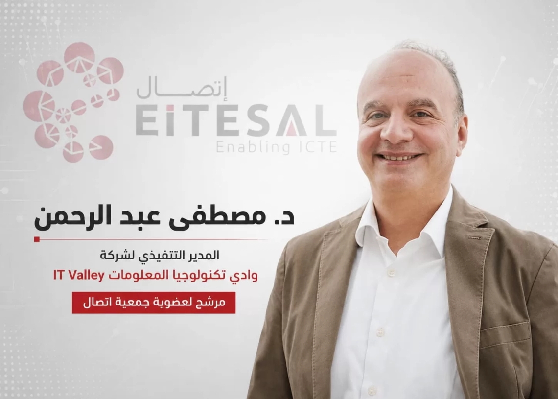 د. مصطفى عبد الرحمن يخوض انتخابات جمعية «إتصال» برؤية استراتيجية لربط الكيانات المصرية بالأسواق الإقليمية 19 - جريدة المساء