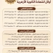 محافظ الغربية..لاوائل الثانوية الأزهرية: أنتم مصدر فخر لكل بيت فى المحافظة 6 - جريدة المساء محافظ الغربية..لاوائل الثانوية الأزهرية: أنتم مصدر فخر لكل بيت فى المحافظة 5 - جريدة المساء