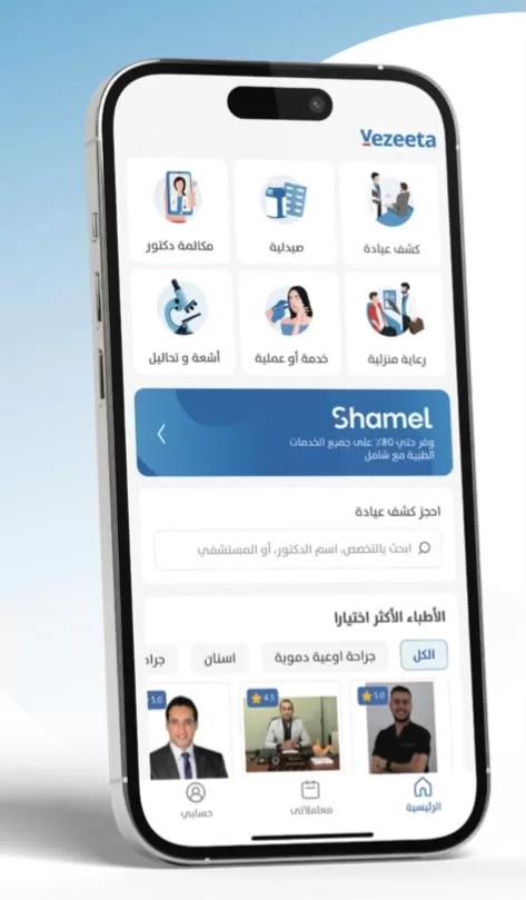 "شامل من فيزيتا": يقدم المفهوم العصري للتغطية الصحية ويواصل تخفيف الأعباء المالية عبر شبكة تضم أكثر من 15,000 مقدم خدمة 18 - جريدة المساء "شامل من فيزيتا": يقدم المفهوم العصري للتغطية الصحية ويواصل تخفيف الأعباء المالية عبر شبكة تضم أكثر من 15,000 مقدم خدمة 17 - جريدة المساء