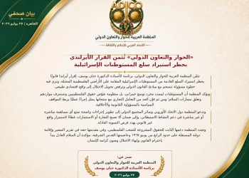 "العربية للحوار" تثمن القرار الأيرلندي بحظر استيراد سلع المستوطنات الإسرائيلية 25 - جريدة المساء