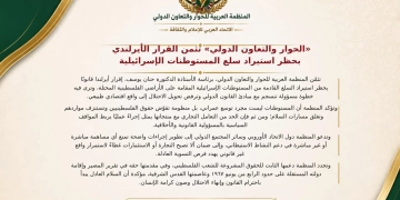 "العربية للحوار" تثمن القرار الأيرلندي بحظر استيراد سلع المستوطنات الإسرائيلية 1 - جريدة المساء