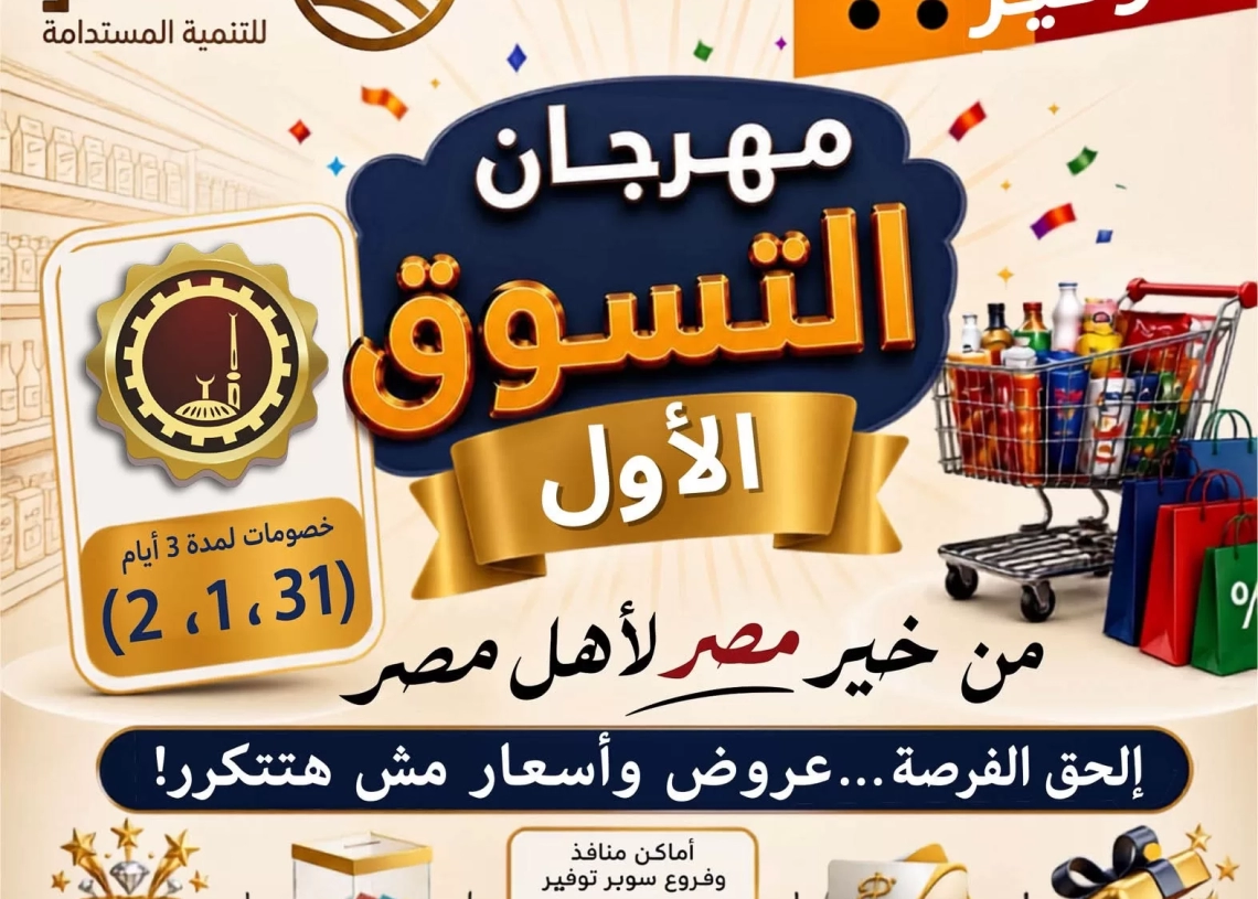 انطلاق مهرجان التسوق الأول لجهاز مستقبل مصر بـ10 منافذ لتوفير السلع الغذائية بالغربية 19 - جريدة المساء