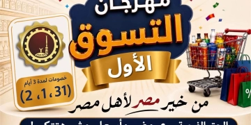 انطلاق مهرجان التسوق الأول لجهاز مستقبل مصر بـ10 منافذ لتوفير السلع الغذائية بالغربية 1 - جريدة المساء