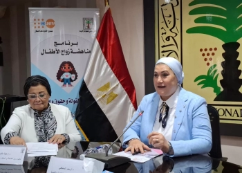 التوعية والتمكين والحماية ركائز أساسية لمواجهة زواج الأطفال 29 - جريدة المساء