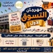 جهاز مستقبل مصر:افتتاح مهرجان التسوق الأول بالإسماعيلية.. سلع مخفضة عبر 1500 منفذ وسحب على 100 جائزة في ختام الفعاليات بالسويس 3 - جريدة المساء