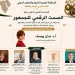 غدا ..المنظمة العربية للحوار تطلق ندوة "الصمت الرقمي للجمهور وتداعياته" 6 - جريدة المساء غدا ..المنظمة العربية للحوار تطلق ندوة "الصمت الرقمي للجمهور وتداعياته" 5 - جريدة المساء