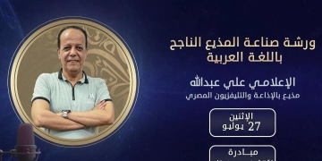 "صناعة مذيع ناجح".. ورشة تدريبية بجامعة قناة السويس  1 - جريدة المساء