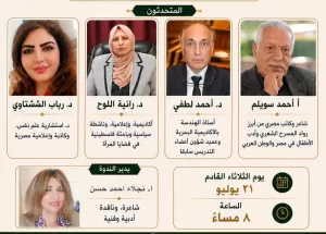 "الصدمة الثقافية وسيكولوجية التكيف".. ندوة العربية للحوار21 يوليو 21 - جريدة المساء