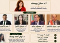 الدبلوماسية الرقمية وصورة العرب في العالم..منتدي العربية للحوار 29 يوليو  21 - جريدة المساء