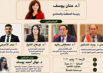 الدبلوماسية الرقمية وصورة العرب في العالم..منتدي العربية للحوار 29 يوليو  25 - جريدة المساء