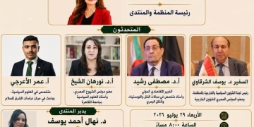الدبلوماسية الرقمية وصورة العرب في العالم..منتدي العربية للحوار 29 يوليو  1 - جريدة المساء