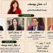 الدبلوماسية الرقمية وصورة العرب في العالم..منتدي العربية للحوار 29 يوليو 4 - جريدة المساء الدبلوماسية الرقمية وصورة العرب في العالم..منتدي العربية للحوار 29 يوليو 3 - جريدة المساء