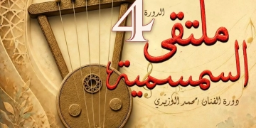 غدا..انطلاق الدورة الرابعة لملتقى السمسمية بقصر ثقافة الإسماعيلية 1 - جريدة المساء