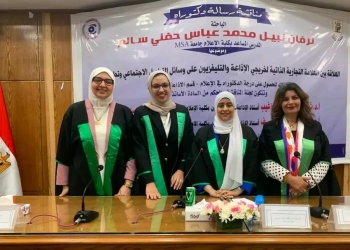 الدكتوراه للباحثة نرفان نبيل من إعلام القاهرة  31 - جريدة المساء
