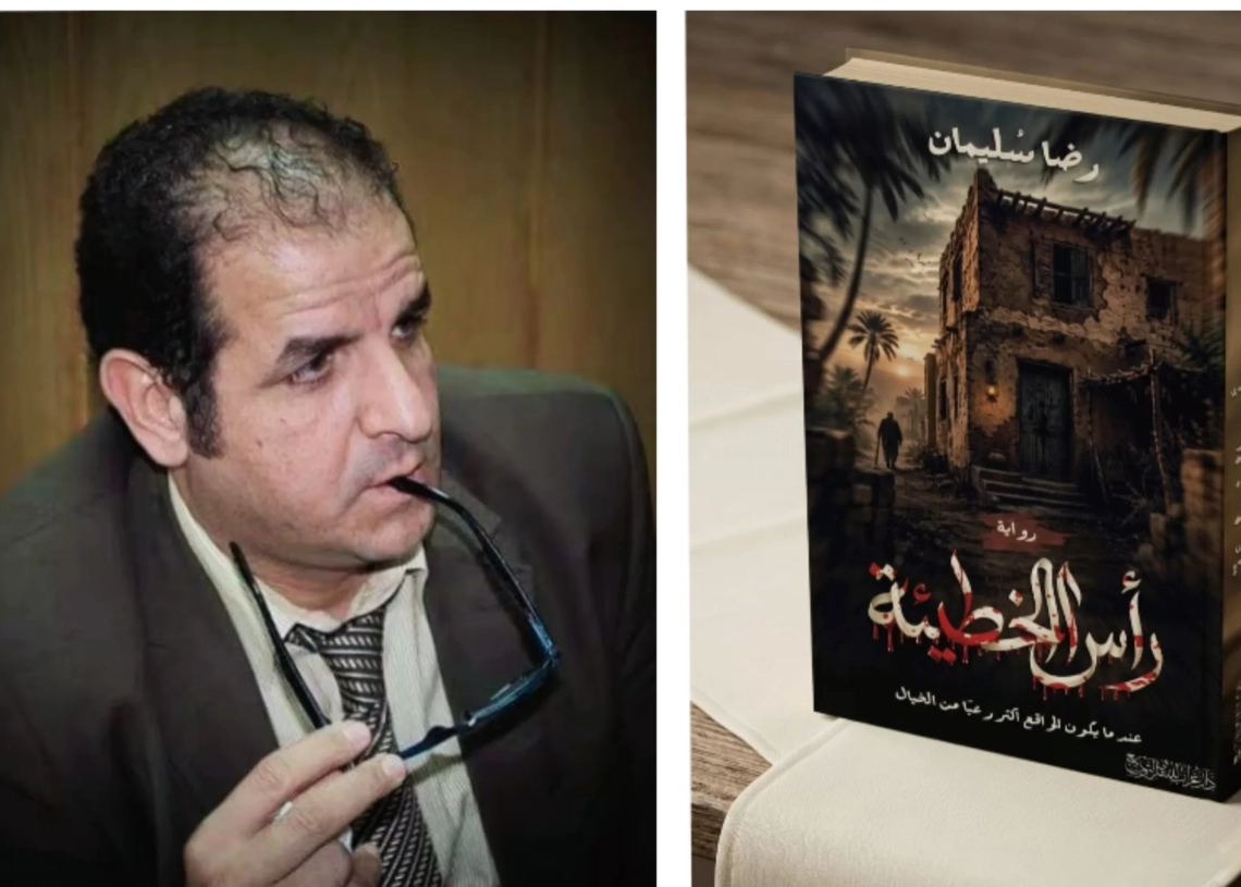«رأس الخطيئة»..أحدث إبداعات الكاتب الروائي رضا سليمان 19 - جريدة المساء