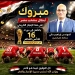 محافظ كفرالشيخ يهنئ منتخب مصر بمناسبة التأهل التاريخي إلى دور الـ16 من بطولة كأس العالم 2026 3 - جريدة المساء