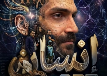 غدا... افتتاح الموسم الأول لعرض "إنسانGPT" على مسرح نهاد صليحة 27 - جريدة المساء