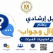 لطلاب الثانوية العامة..تعرف على خطوات تسجيل اختبارات القدرات 9 - جريدة المساء