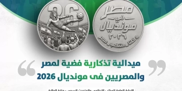 ميدالية تذكارية فضية لمنتخب مصر فى كأس العالم 1 - جريدة المساء
