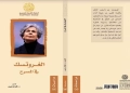 دراسات ونصوص من خمس دول..تسعة كتب جديدة أصدرتها الهيئة العربية للمسرح 18 - جريدة المساء دراسات ونصوص من خمس دول..تسعة كتب جديدة أصدرتها الهيئة العربية للمسرح 17 - جريدة المساء