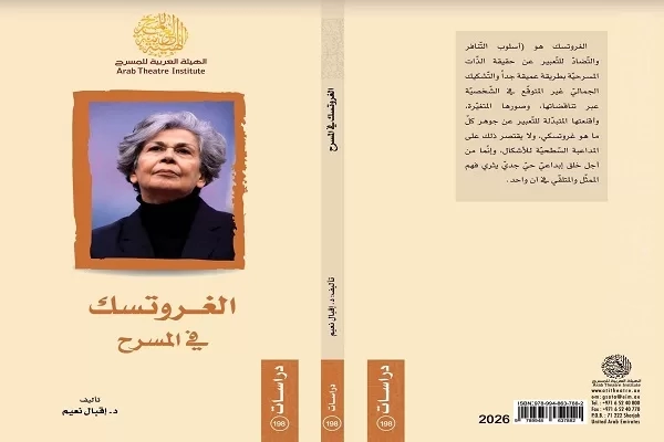 دراسات ونصوص من خمس دول..تسعة كتب جديدة أصدرتها الهيئة العربية للمسرح 17 - جريدة المساء