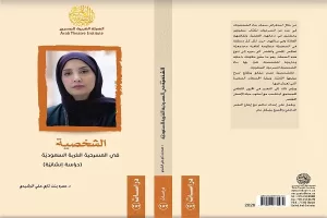 دراسات ونصوص من خمس دول..تسعة كتب جديدة أصدرتها الهيئة العربية للمسرح 23 - جريدة المساء