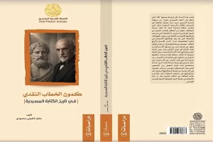 دراسات ونصوص من خمس دول..تسعة كتب جديدة أصدرتها الهيئة العربية للمسرح 21 - جريدة المساء