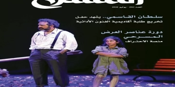  العدد الجديد من مجلة المسرح..يرصد حركة أبي الفنون عربيا وعالميا 1 - جريدة المساء