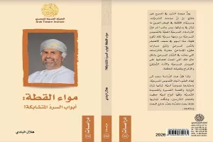 دراسات ونصوص من خمس دول..تسعة كتب جديدة أصدرتها الهيئة العربية للمسرح 19 - جريدة المساء
