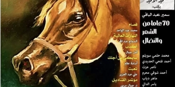 مجلة "القارئ" تحتفي بالشاعر الكبير الراحل سمير عبدالباقي 79 - جريدة المساء