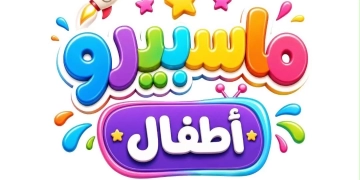 فريق تطوير ماسبيرو أطفال .. نعمل علي رفع جودة الإنتاج السابق ونستعد لإنتاج أعمال جديدة 1 - جريدة المساء