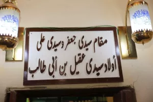البهنسا .. الحلقة الرابعة والاخيرة 17 - جريدة المساء البقيع الثانى