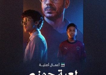 ٢٨ أغسطس... عرض "لعبة جهنم" على منصة شاهد  25 - جريدة المساء