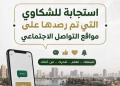 حَيّان ومركزان في الجيزة يستيجبان لشكاوي المواطنين بمواقع التواصل الاجتماعي 27 - جريدة المساء