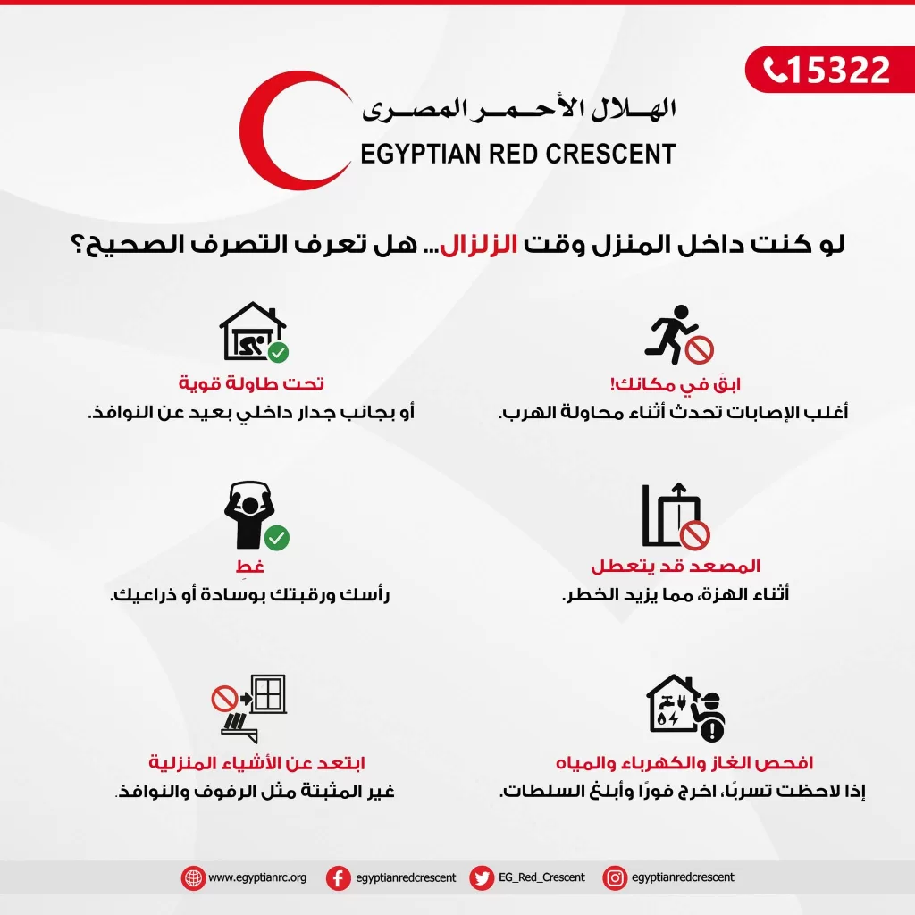 الهلال الأحمر يوجه تعليمات عاجلة للمواطنين بعد هزة أرضية 3 - جريدة المساء
