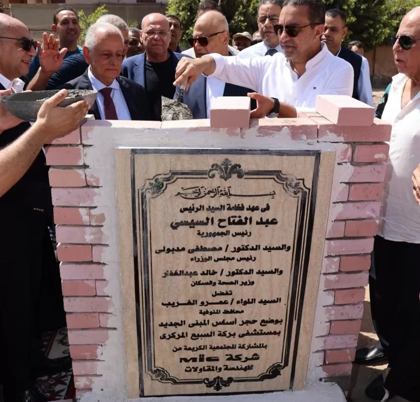 محافظ المنوفية يضع حجر أساس مبني الاستقبال و الطوارئ بمستشفى بركة السبع 17 - جريدة المساء