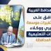 محافظ الغربية يعتمد حركة تغييرات موسعة لمديري ووكلاء الإدارات التعليمية.. لضخ دماء جديدة وتعظيم الاستفادة من الخبرات 5 - جريدة المساء