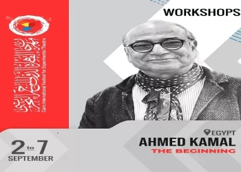 تعرف على شروط ورشة أحمد كمال في المهرجان التجريبي 27 - جريدة المساء