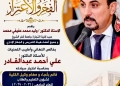 رئيس جامعة كفرالشيخ : الدكتور على عبدالقادر وكيلا لكلية التجارة بالجامعة 23 - جريدة المساء