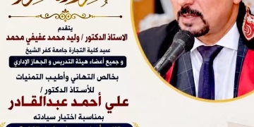 رئيس جامعة كفرالشيخ : الدكتور على عبدالقادر وكيلا لكلية التجارة بالجامعة 1 - جريدة المساء