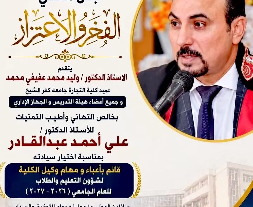 رئيس جامعة كفرالشيخ : الدكتور على عبدالقادر وكيلا لكلية التجارة بالجامعة 20 - جريدة المساء رئيس جامعة كفرالشيخ : الدكتور على عبدالقادر وكيلا لكلية التجارة بالجامعة 19 - جريدة المساء