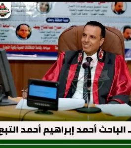 الدكتوراه بامتياز والشرف الأولى للباحث أحمد التبع من تجارة كفر الشيخ 23 - جريدة المساء