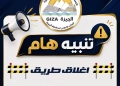 محافظة الجيزة: غدا غلق ميدان رامو كليًا لمدة أسبوع لاستكمال القطار السريع 21 - جريدة المساء محافظة الجيزة: غدا غلق ميدان رامو كليًا لمدة أسبوع لاستكمال القطار السريع 20 - جريدة المساء