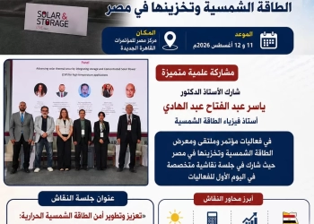 المعهد القومي للبحوث الفلكية يشارك في مؤتمر ومعرض الطاقة الشمسية وتخزينها في مصر 25 - جريدة المساء